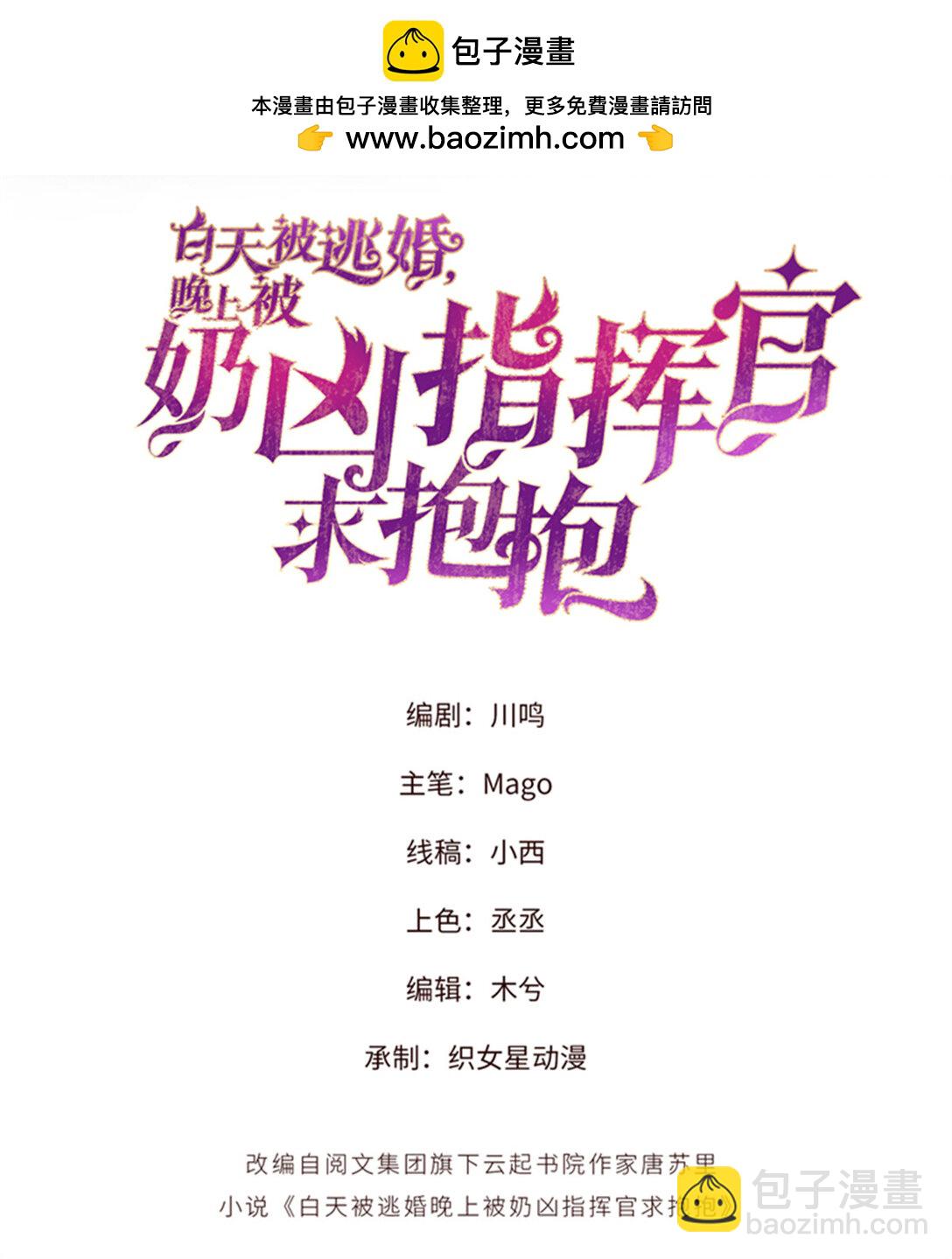 白天被逃婚晚上被奶兇指揮官求抱抱 - 21 磕到啦 - 2