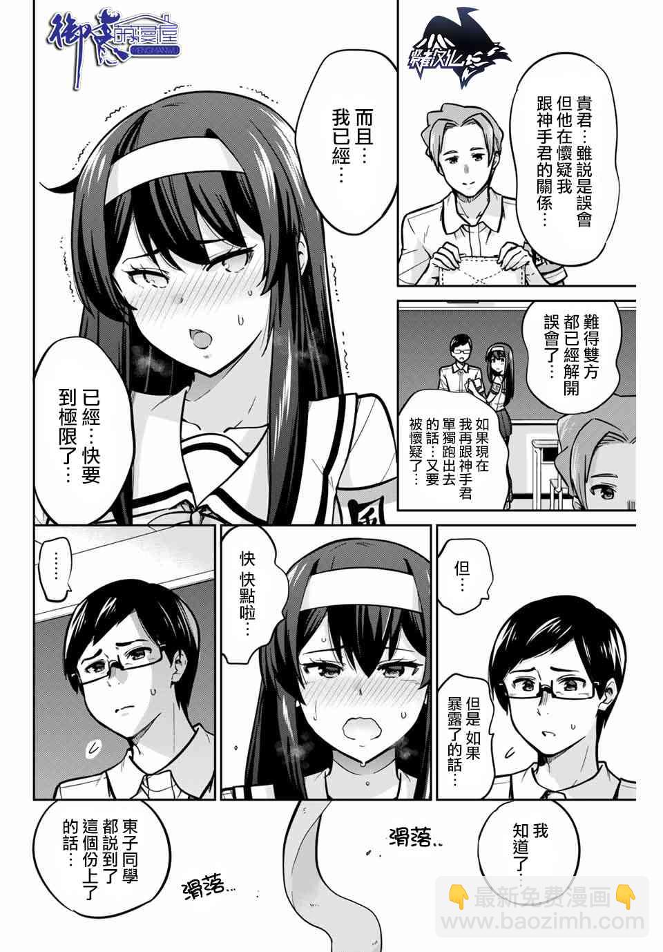拜託了、脫下來吧。 - 16話 - 2