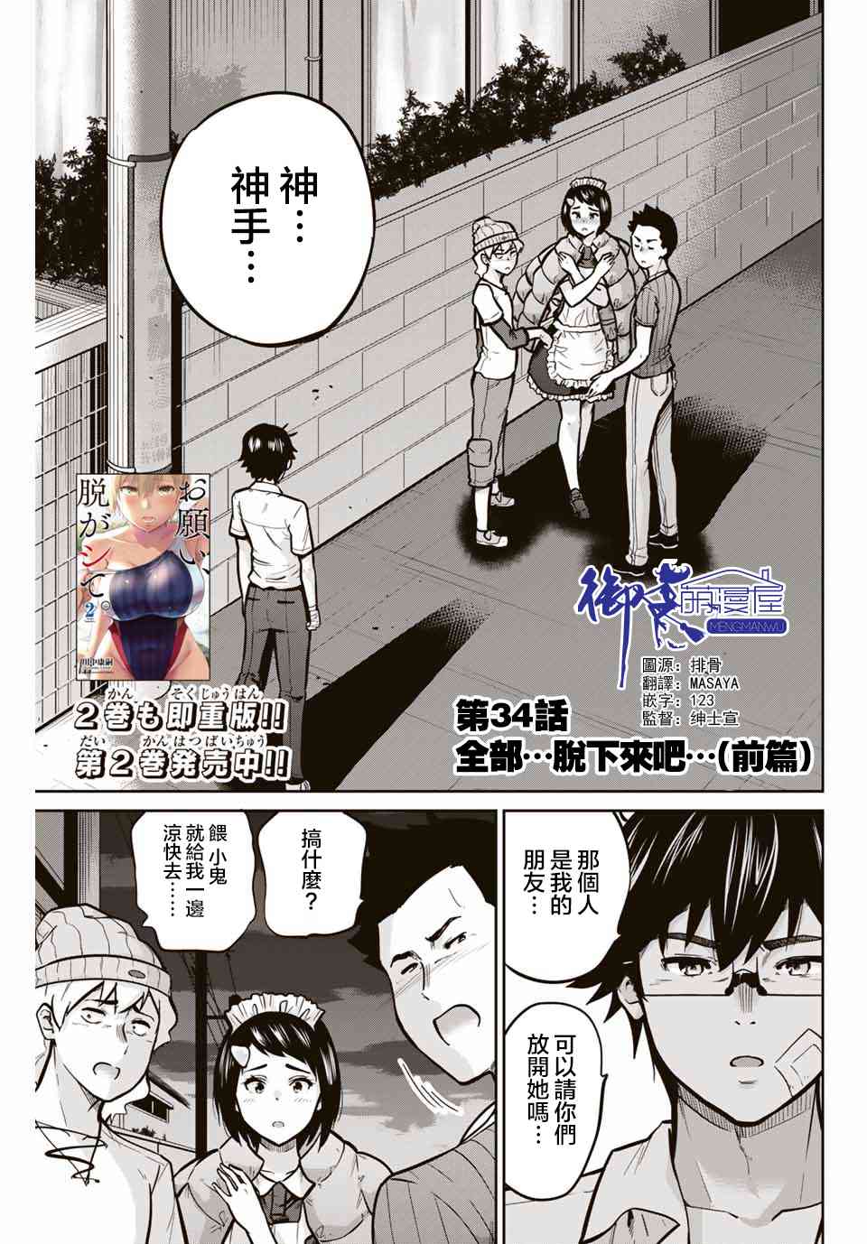 拜託了、脫下來吧。 - 34話 - 1