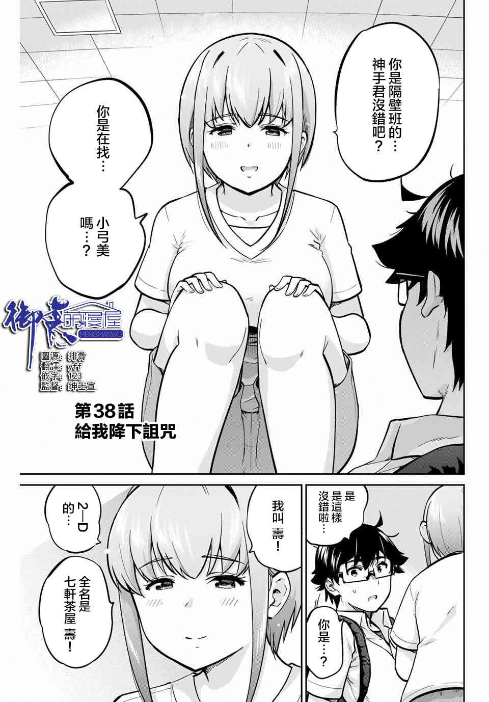 拜託了、脫下來吧。 - 38話 - 1