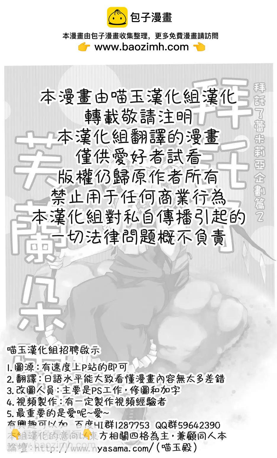 拜託你了 蕾米莉亞 - 企劃篇02 拜託你了芙蘭朵露 - 2