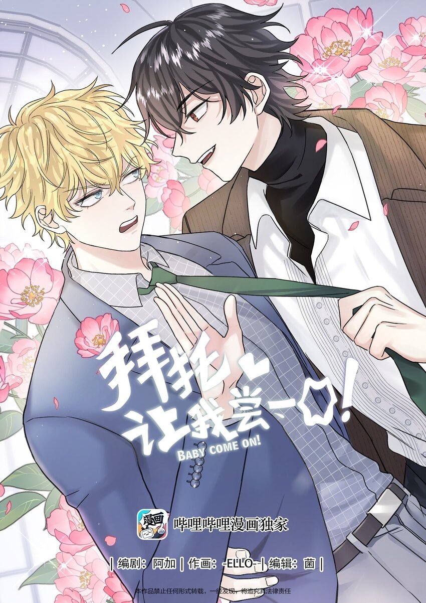 拜託讓我嘗一口 - 024 麻煩你解釋一下！ - 1