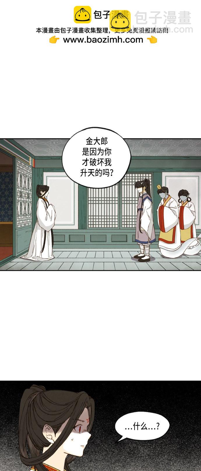 拜託讓我成龍吧 - 第53話 - 2