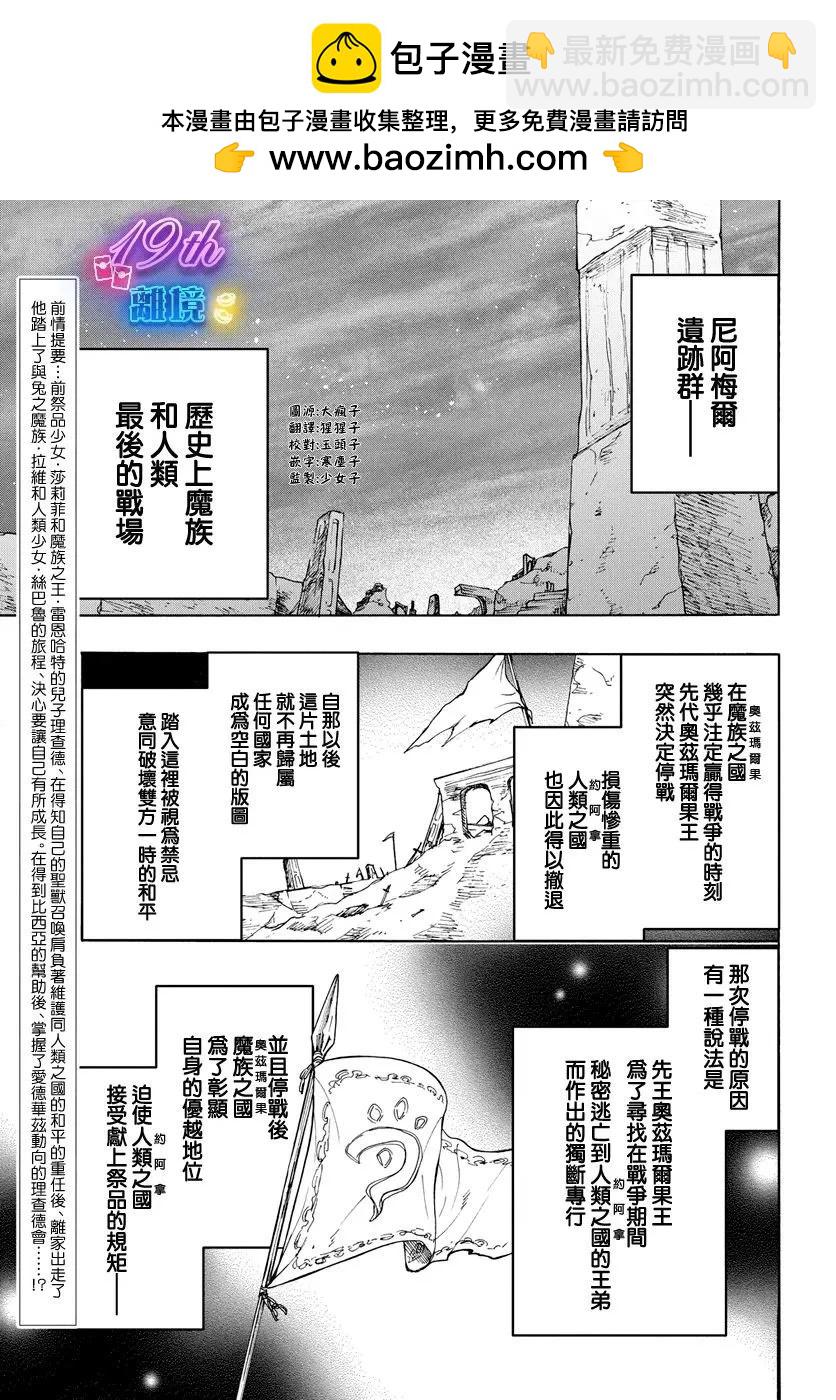 白兔與獸之王子 - 第22話 - 2