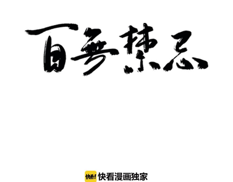 百無禁忌 - 第17話：全面搶奪(1/3) - 3
