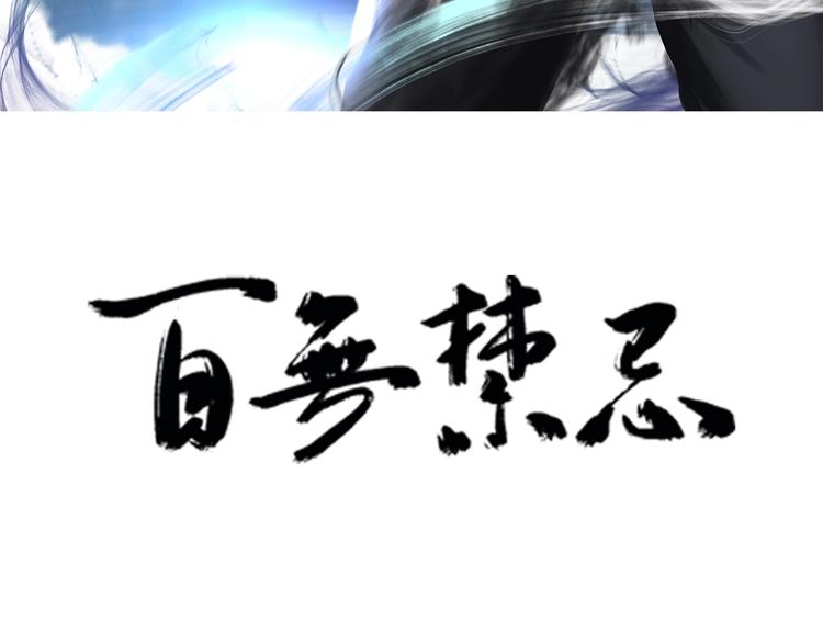 百無禁忌 - 第21話：陰陽臉(1/3) - 3