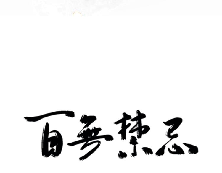 百無禁忌 - 第5話：不動明王(1/2) - 3