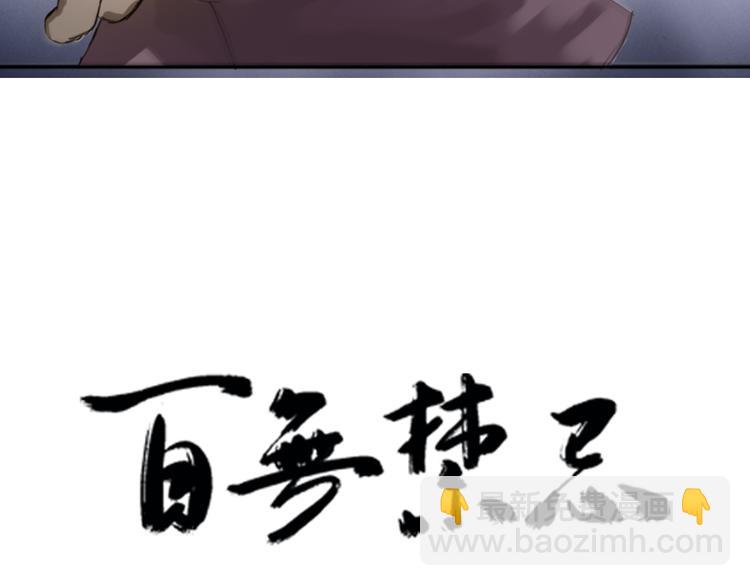 百無禁忌 - 第9話：風雨欲來(1/2) - 3