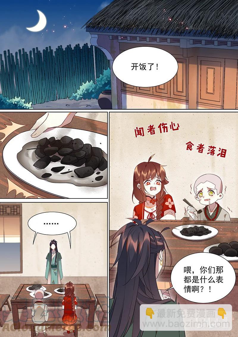 百妖譜 - 103 奇怪的老頭 - 2