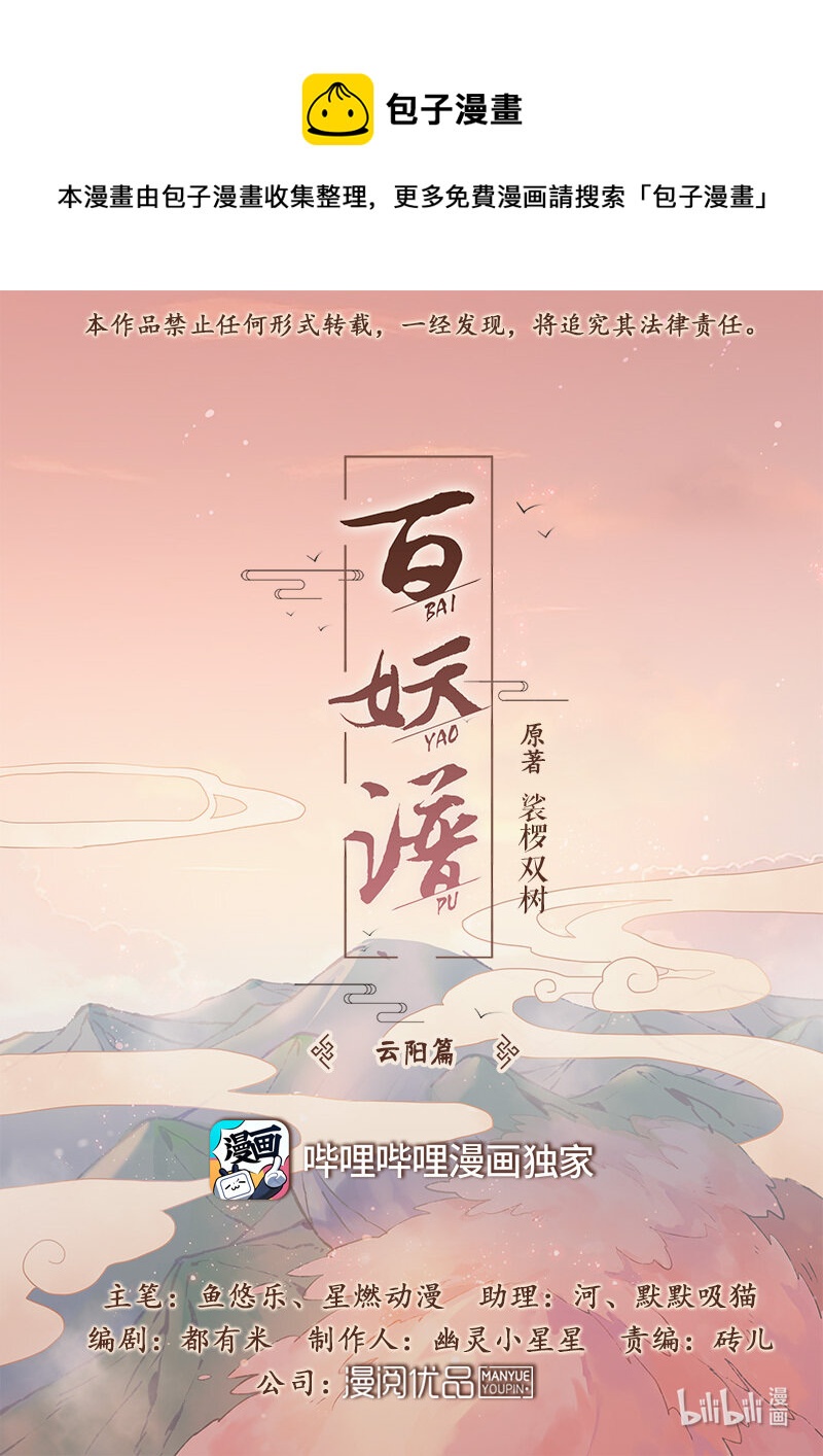 百妖譜 - 115 妖怪活着真不容易啊 - 1
