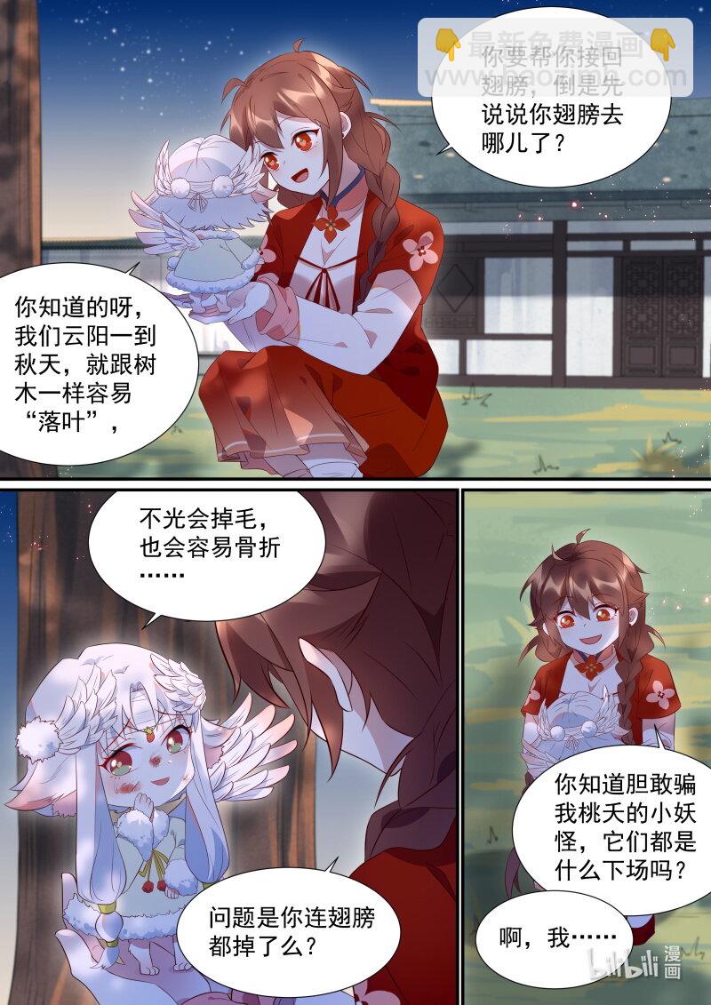 百妖譜 - 115 妖怪活着真不容易啊 - 2