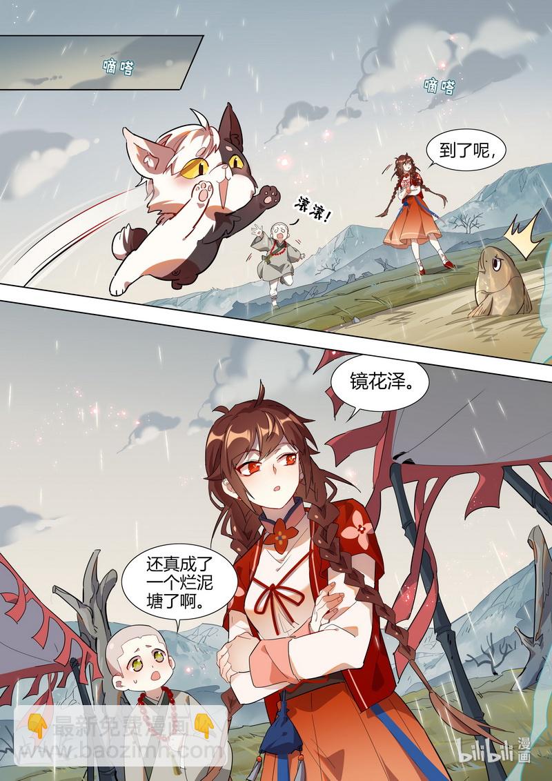 百妖譜 - 023 小慶忌 上 - 2
