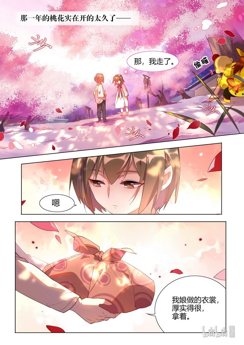 百妖譜 - 025 桃花雨 - 2