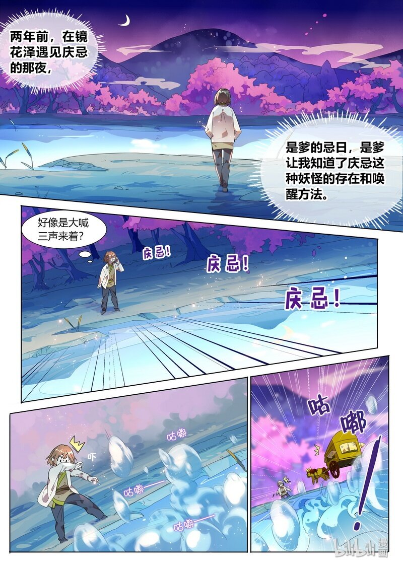 百妖譜 - 027 與慶忌 - 2