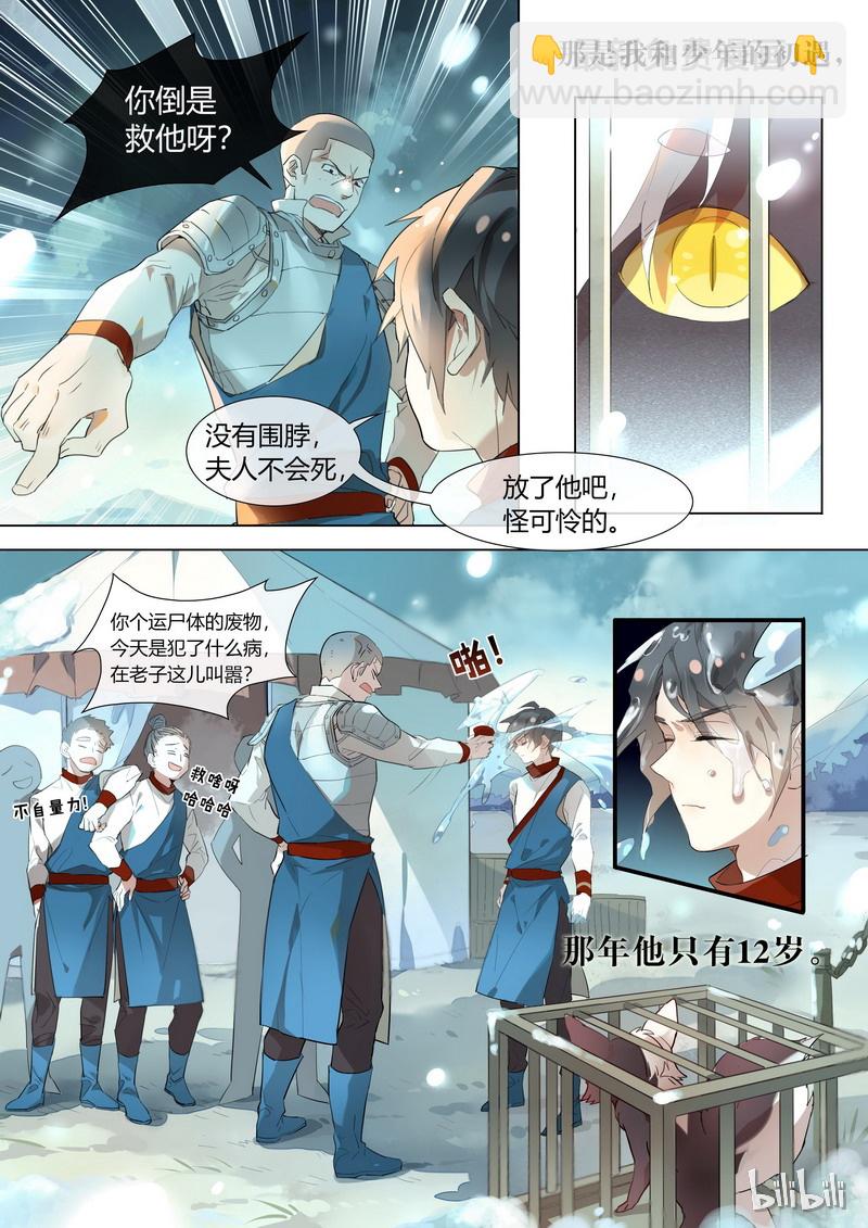 百妖譜 - 003 狐狸與少年 - 2