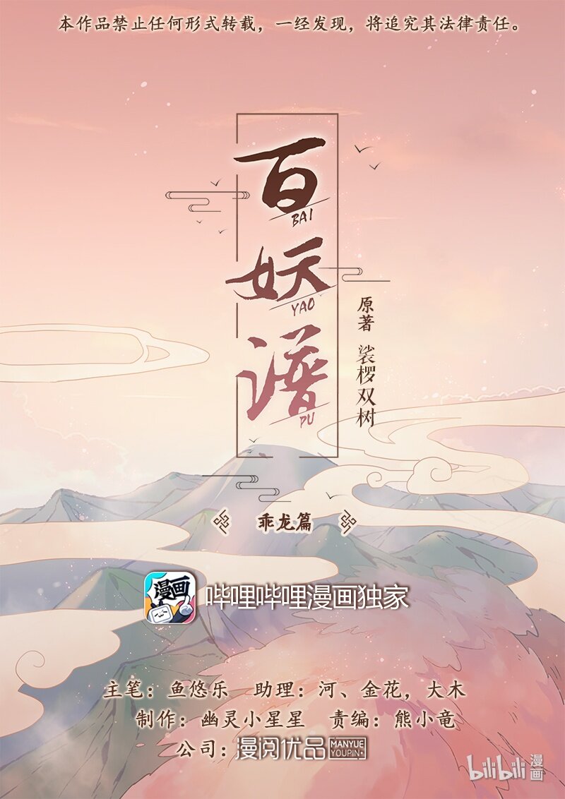 百妖譜 - 033 阿忙 下 - 1
