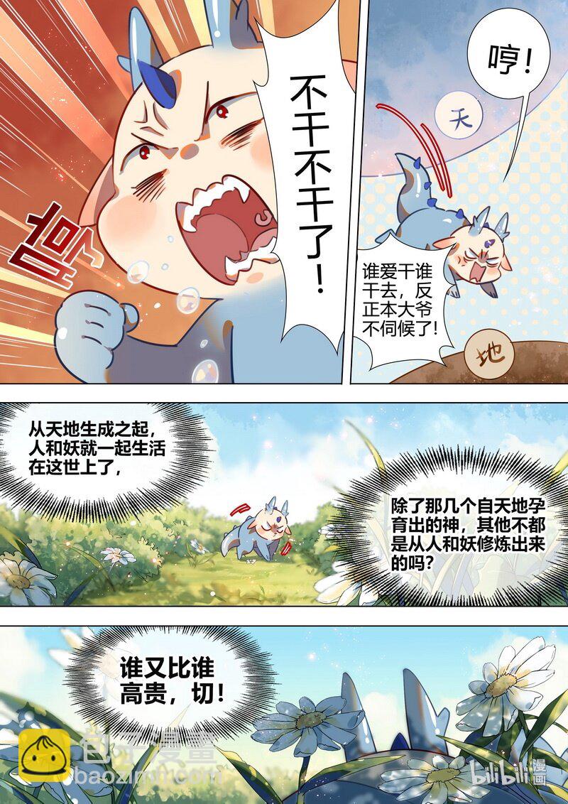 百妖譜 - 033 阿忙 下 - 2