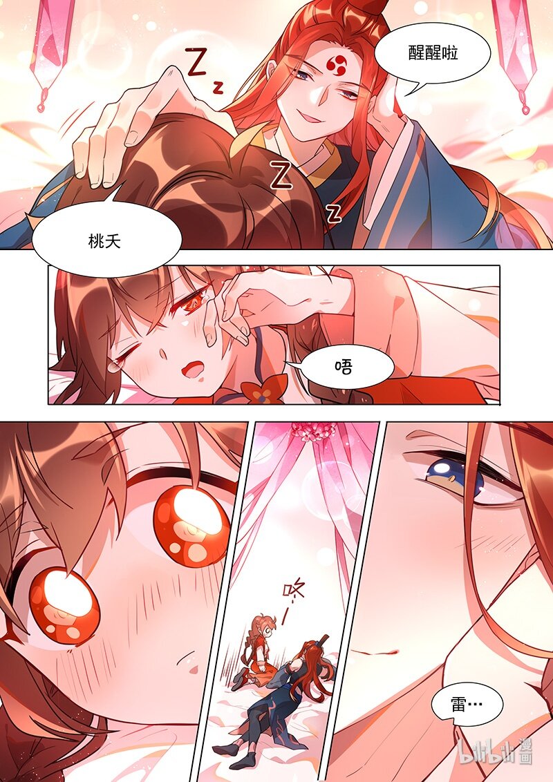 百妖譜 - 041 巫山神女 - 2