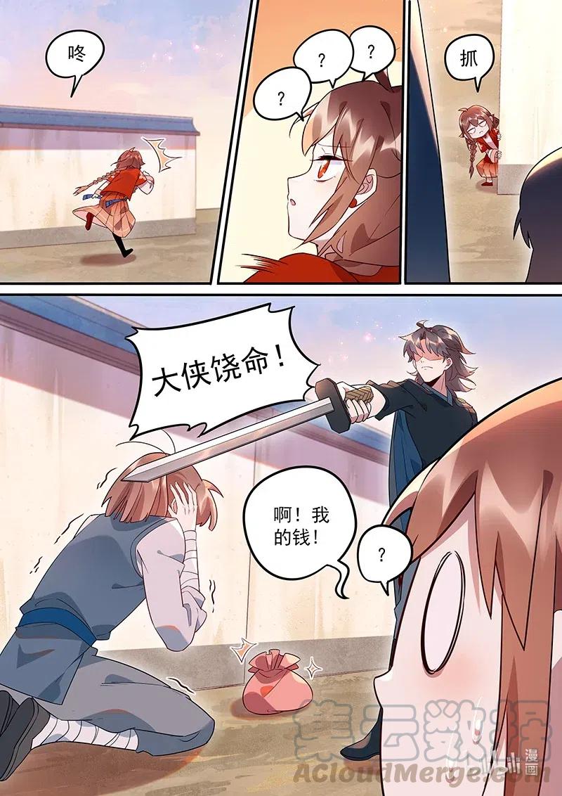 百妖譜 - 091 抓賊 - 2
