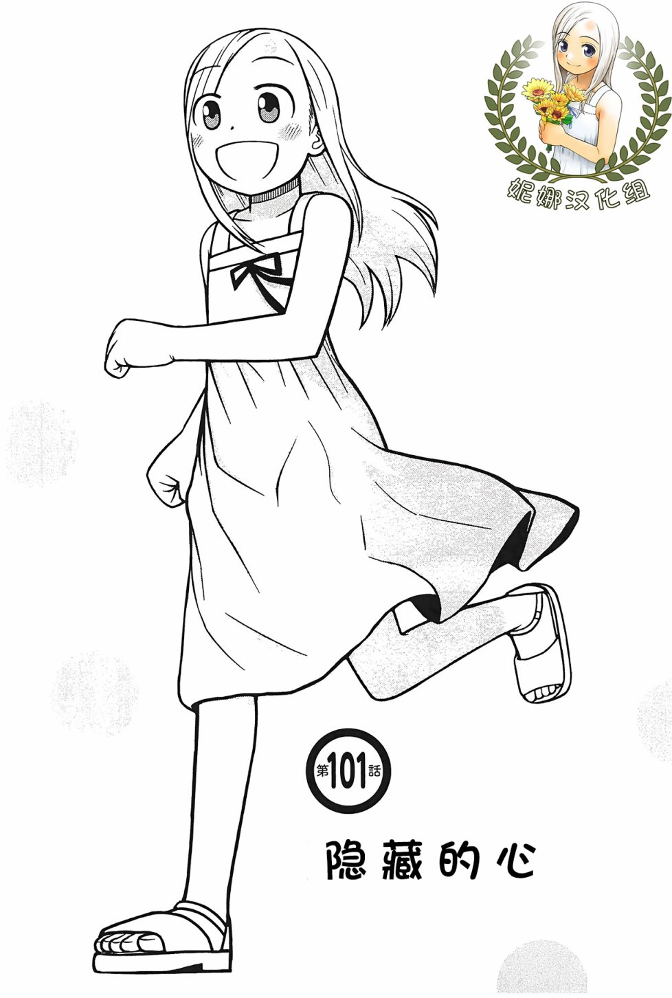 白銀的妮娜 - 第101話 - 1