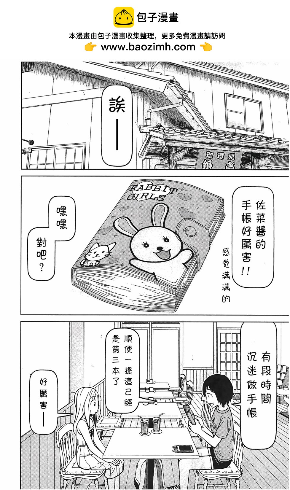 白銀的妮娜 - 第101話 - 2