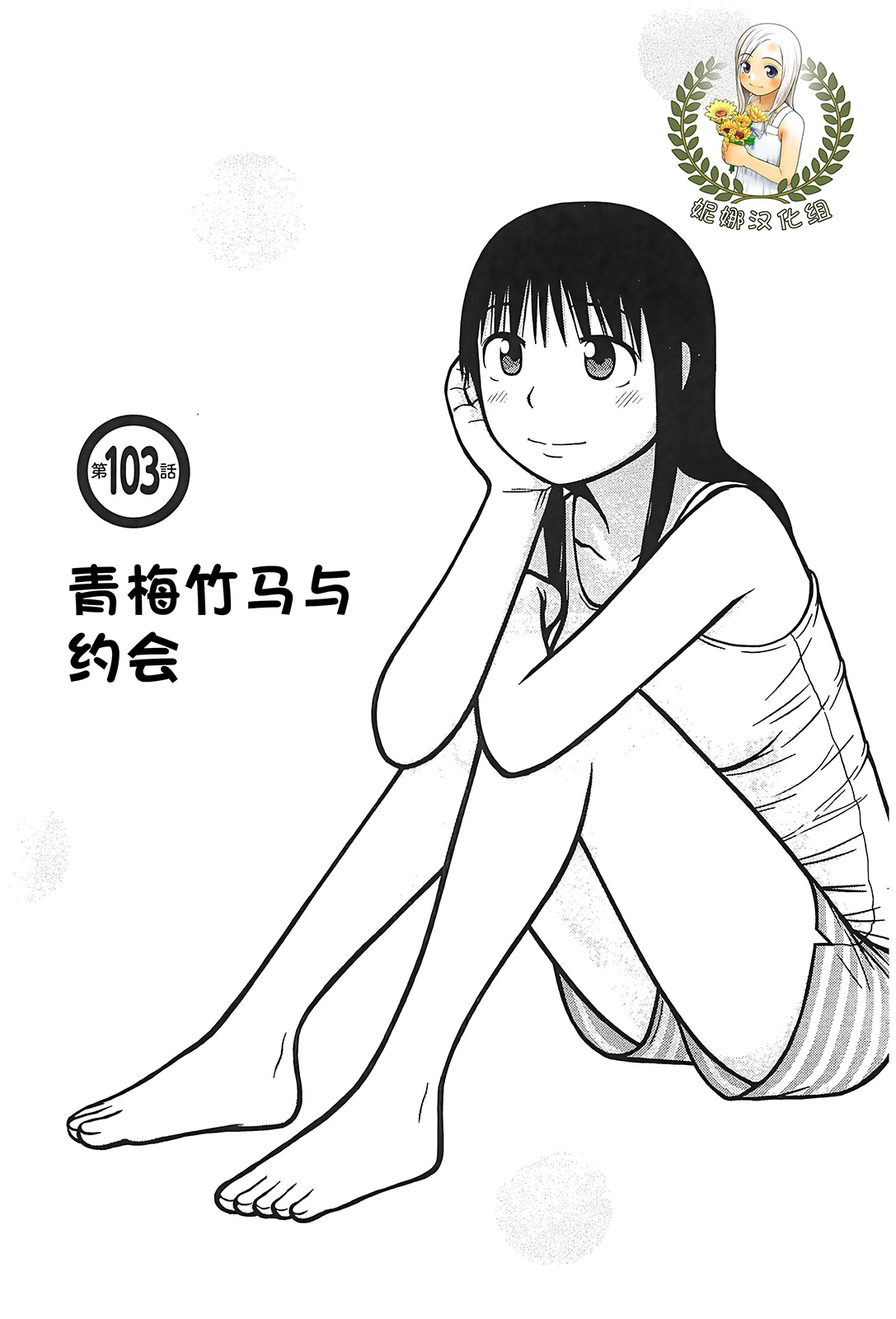 白銀的妮娜 - 第103話 - 1