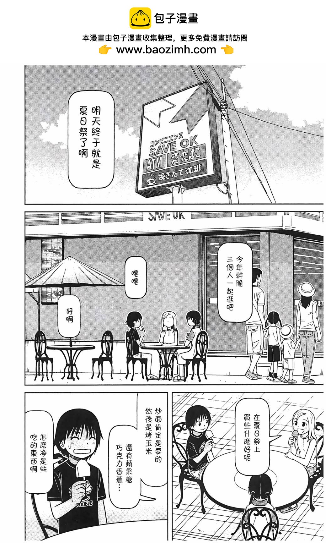 白銀的妮娜 - 第105話 - 2