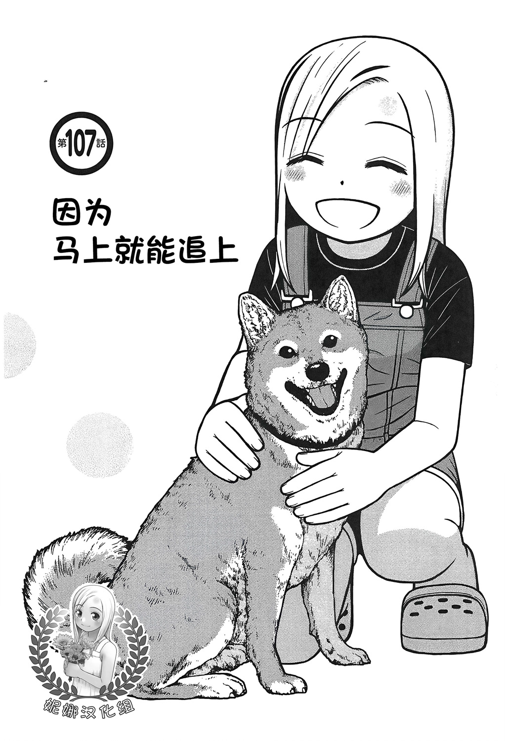 白銀的妮娜 - 第107話 - 1