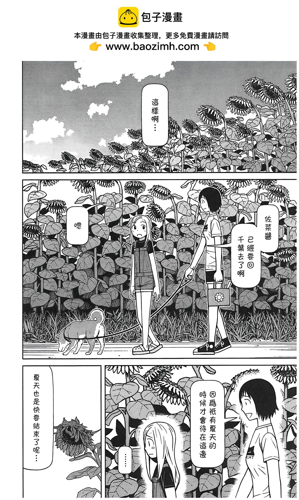 白銀的妮娜 - 第107話 - 2
