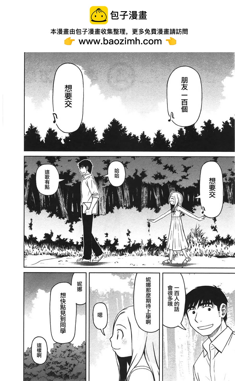 白銀的妮娜 - 第25話 - 2