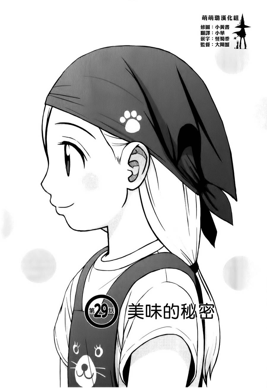 白銀的妮娜 - 第29話 - 1