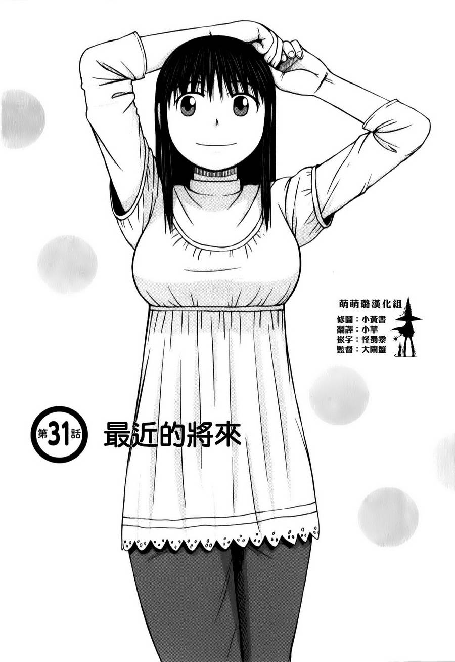 白銀的妮娜 - 第31話 - 1
