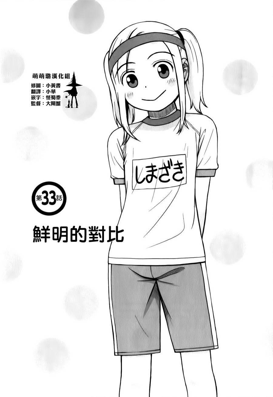 白銀的妮娜 - 第33話 - 1