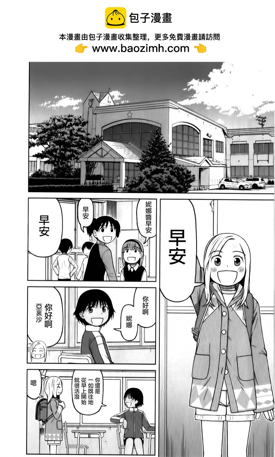 白銀的妮娜 - 第33話 - 2