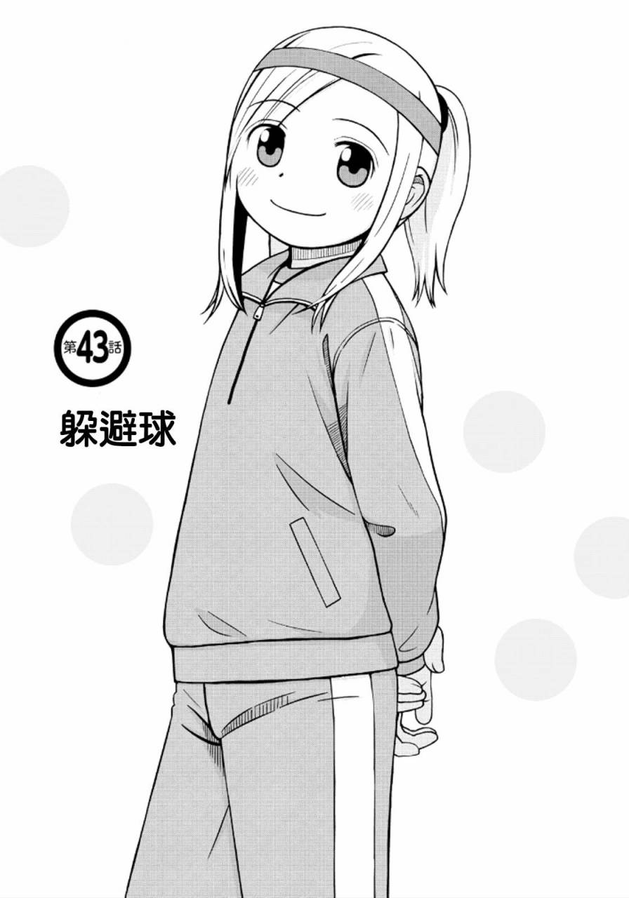 白銀的妮娜 - 第43話 - 1