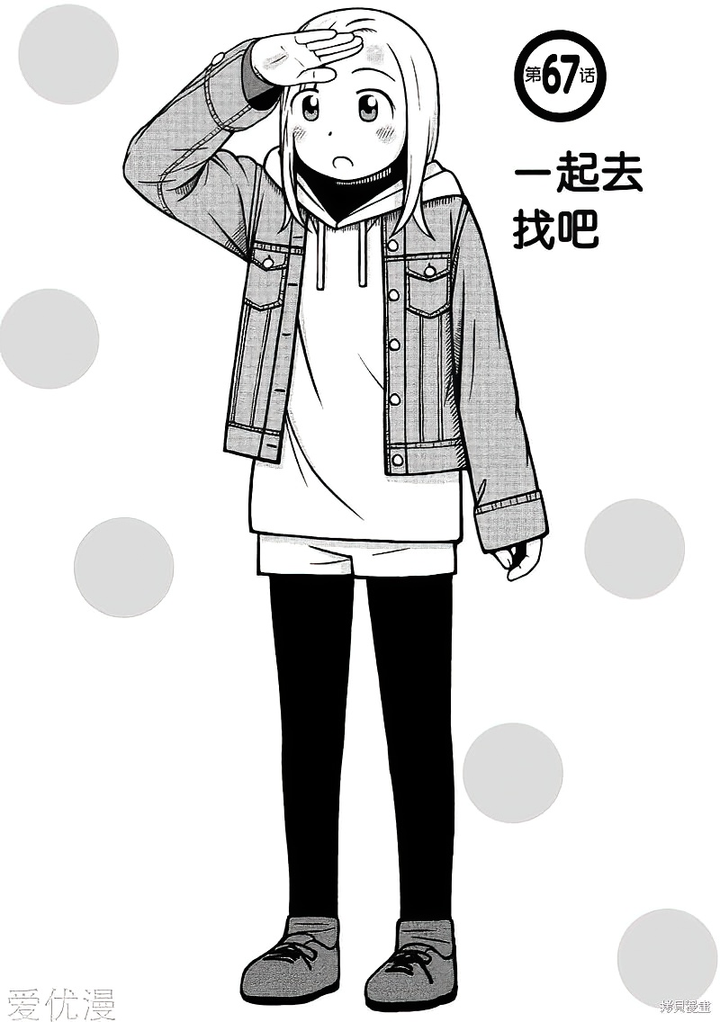 白銀的妮娜 - 第67話 - 1