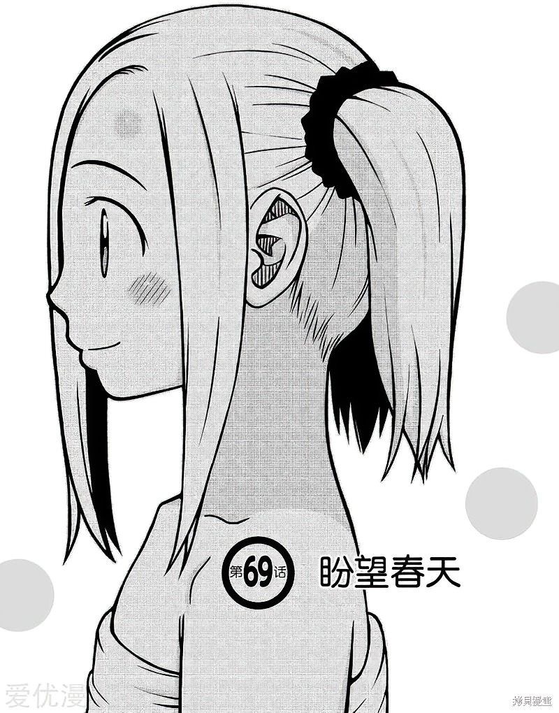 白銀的妮娜 - 第69話 - 1