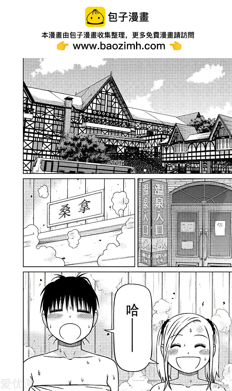 白銀的妮娜 - 第69話 - 2