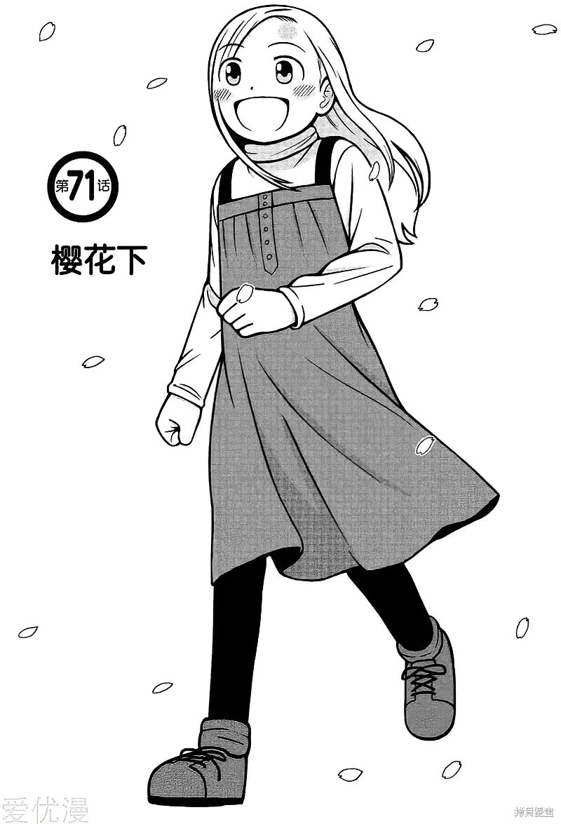 白銀的妮娜 - 第71話 - 1