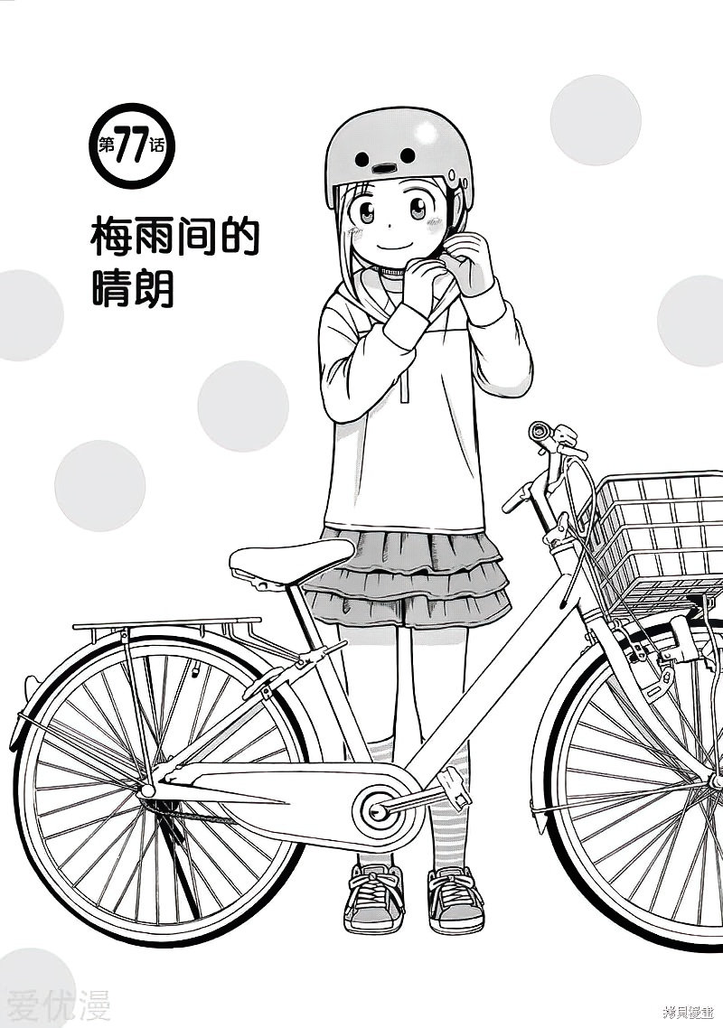 白銀的妮娜 - 第77話 - 1