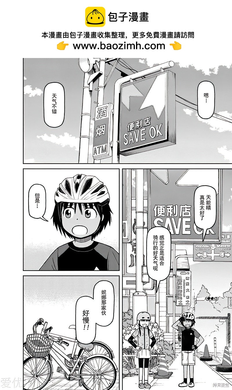 白銀的妮娜 - 第77話 - 2