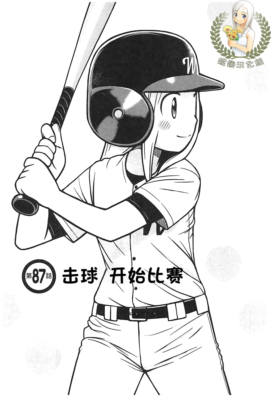白銀的妮娜 - 第87話 - 1