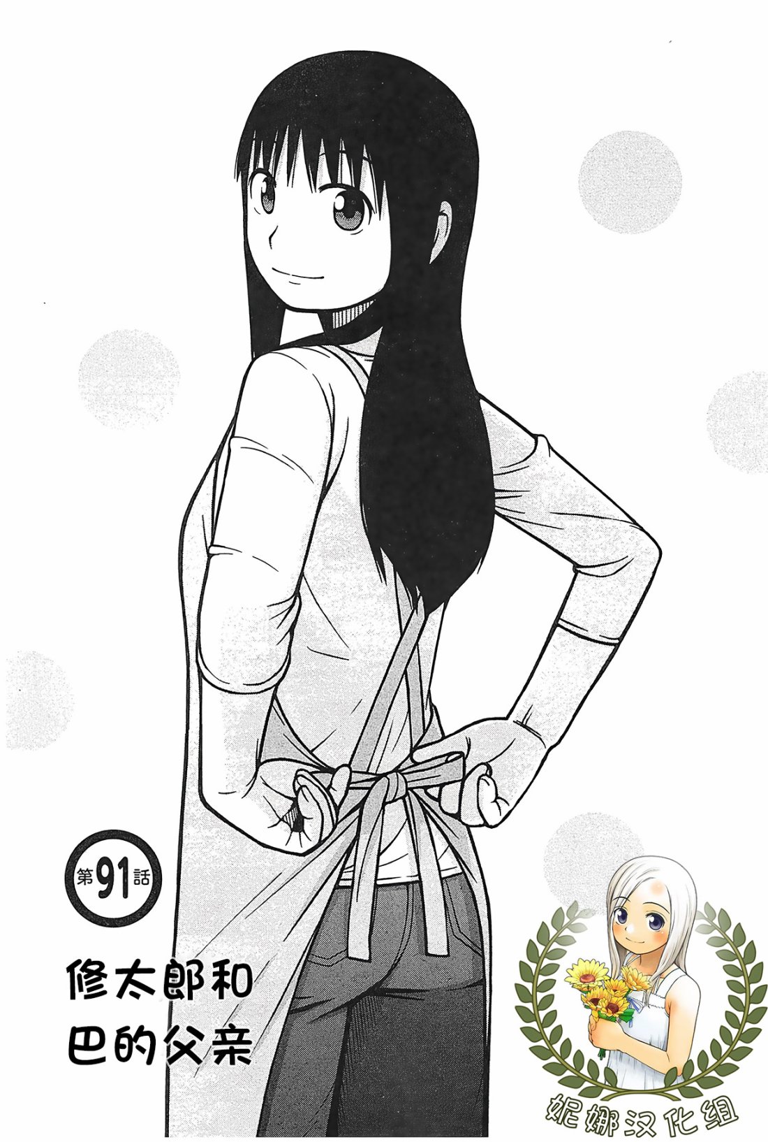 白銀的妮娜 - 第91話 - 1