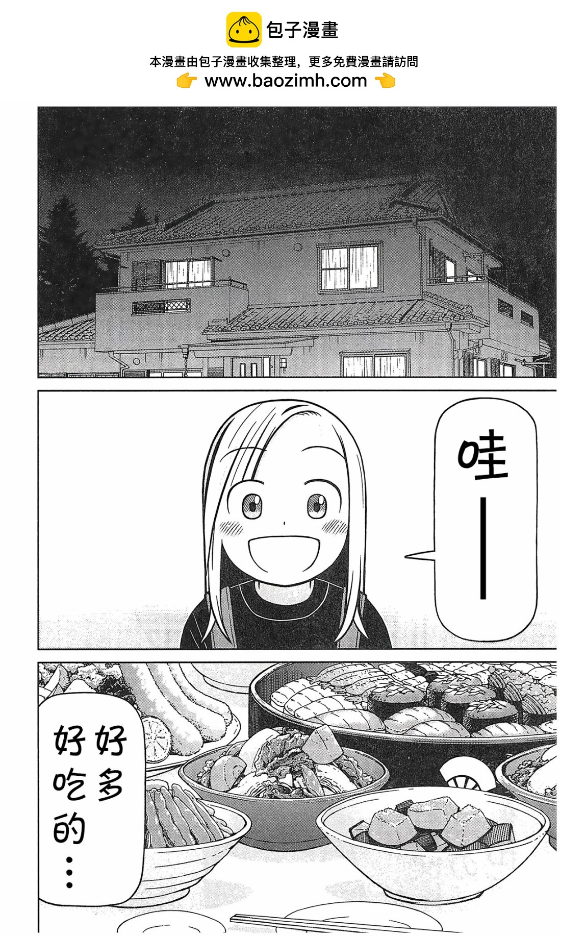 白銀的妮娜 - 第91話 - 2