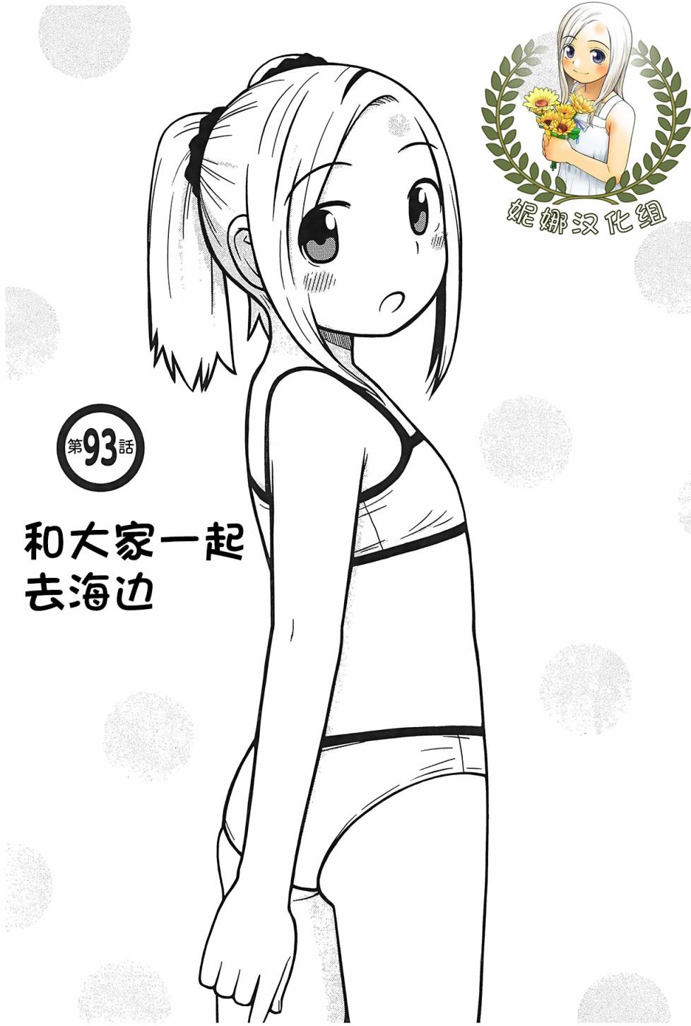 白銀的妮娜 - 第93話 - 1