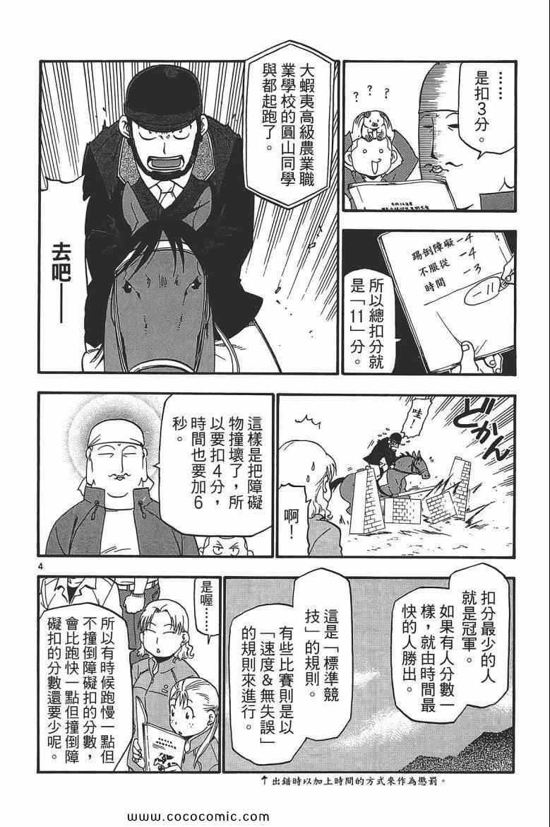 白銀之匙 - 第6卷(2/4) - 2