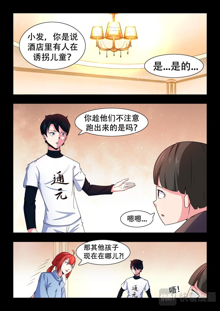 百異無害 - 第11話 失蹤的孩子 - 2