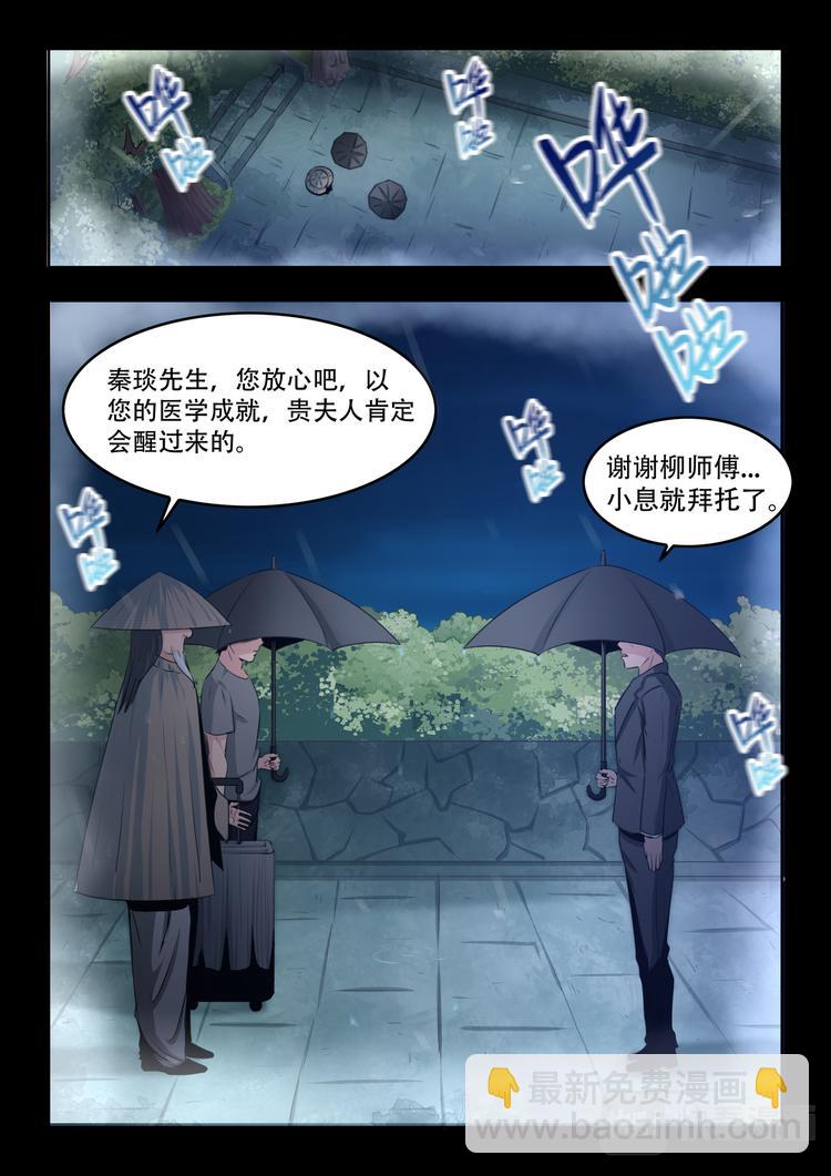 百異無害 - 第七話 智延與異害（1） - 2