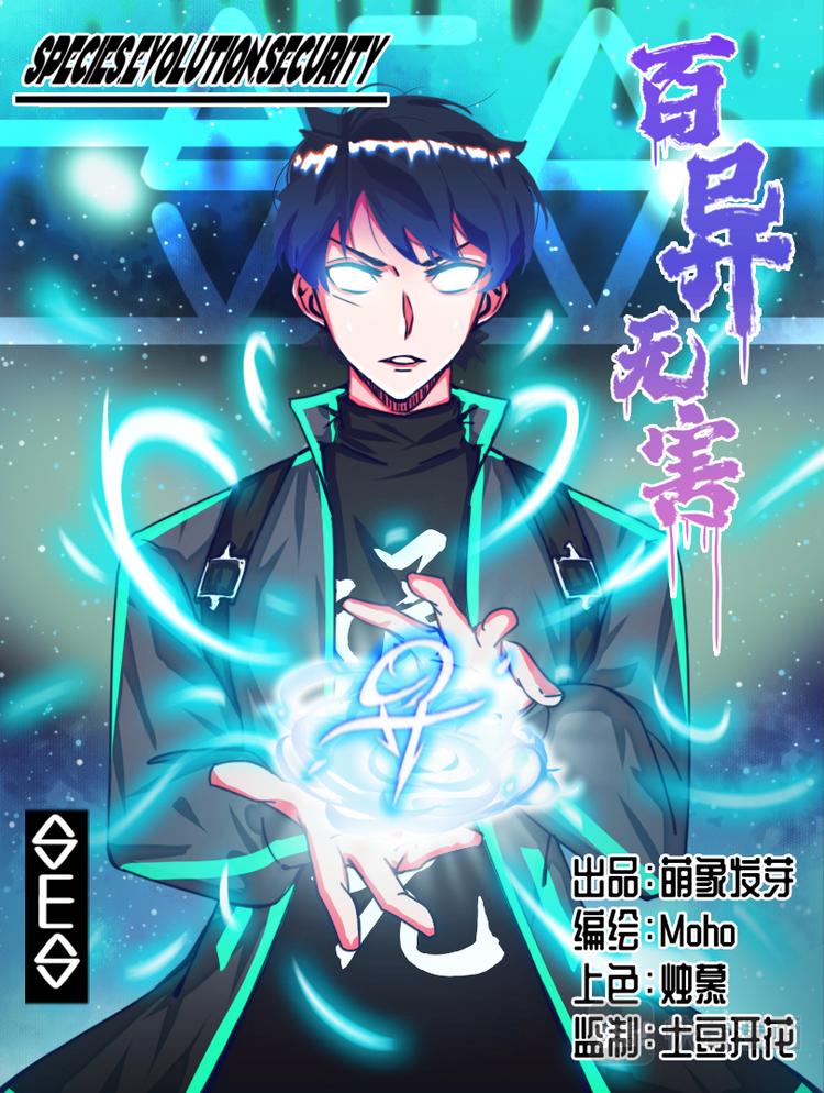 百異無害 - 第九話 獵人總部！ - 1