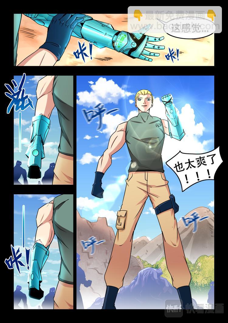 百異無害 - 第九話 獵人總部！ - 2